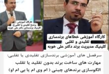 گروه آموزش و مشاوره دکتر علی خویه مشاور مربی کوچ و منتور شرکت های معتبر